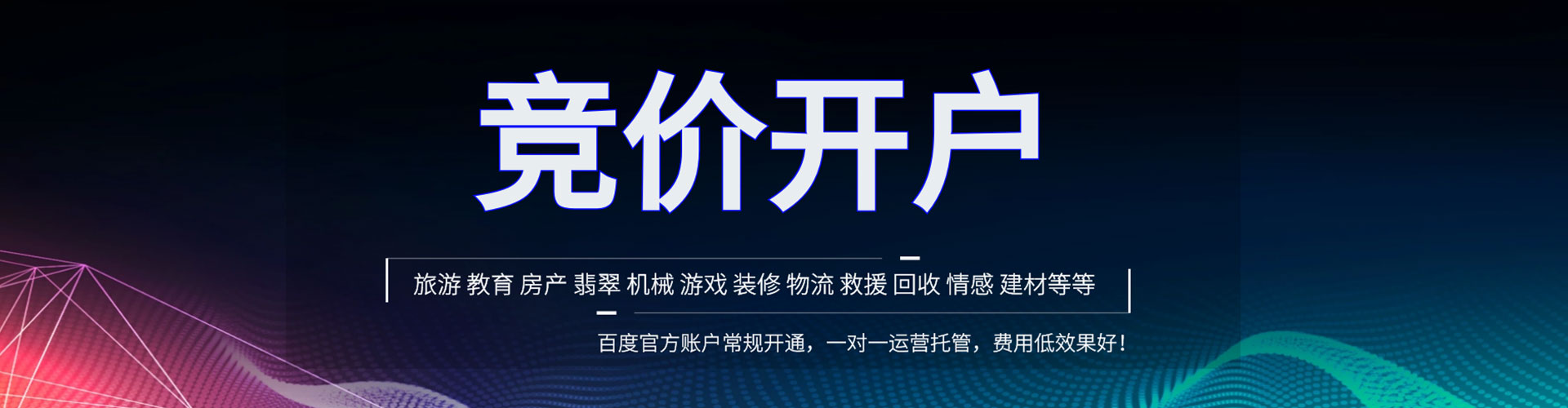 白城百度信息流